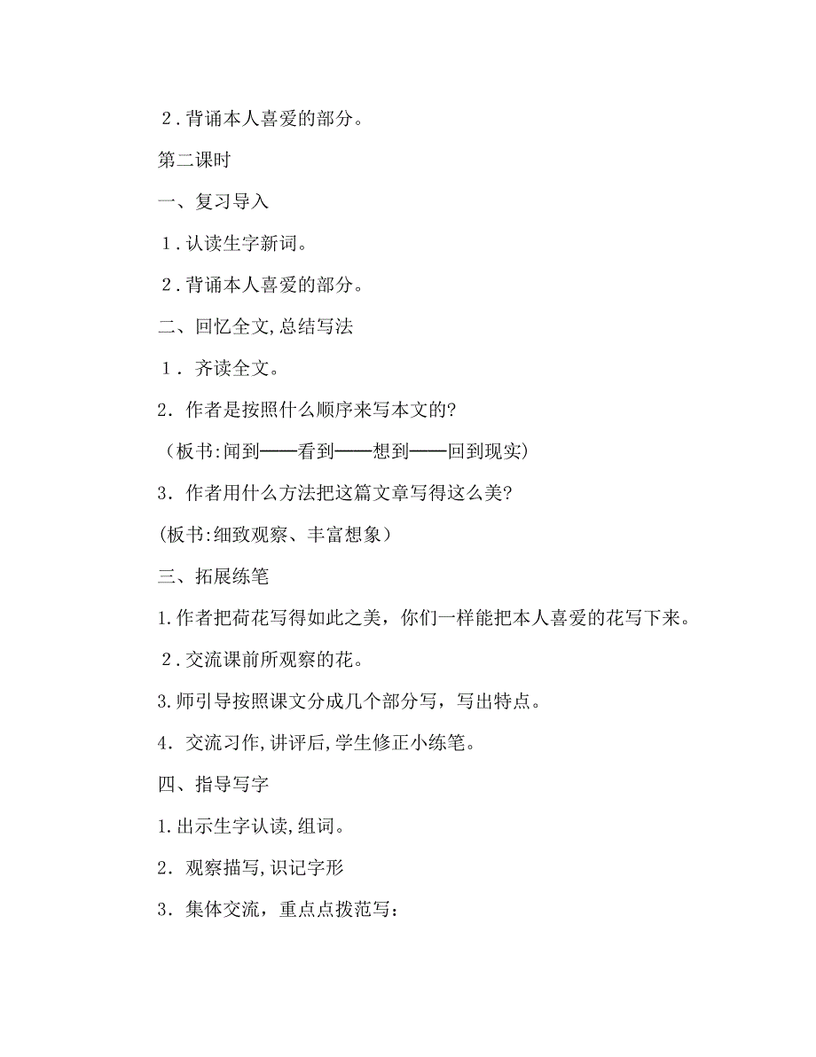 教案人教版三年级下册语文荷花_第5页