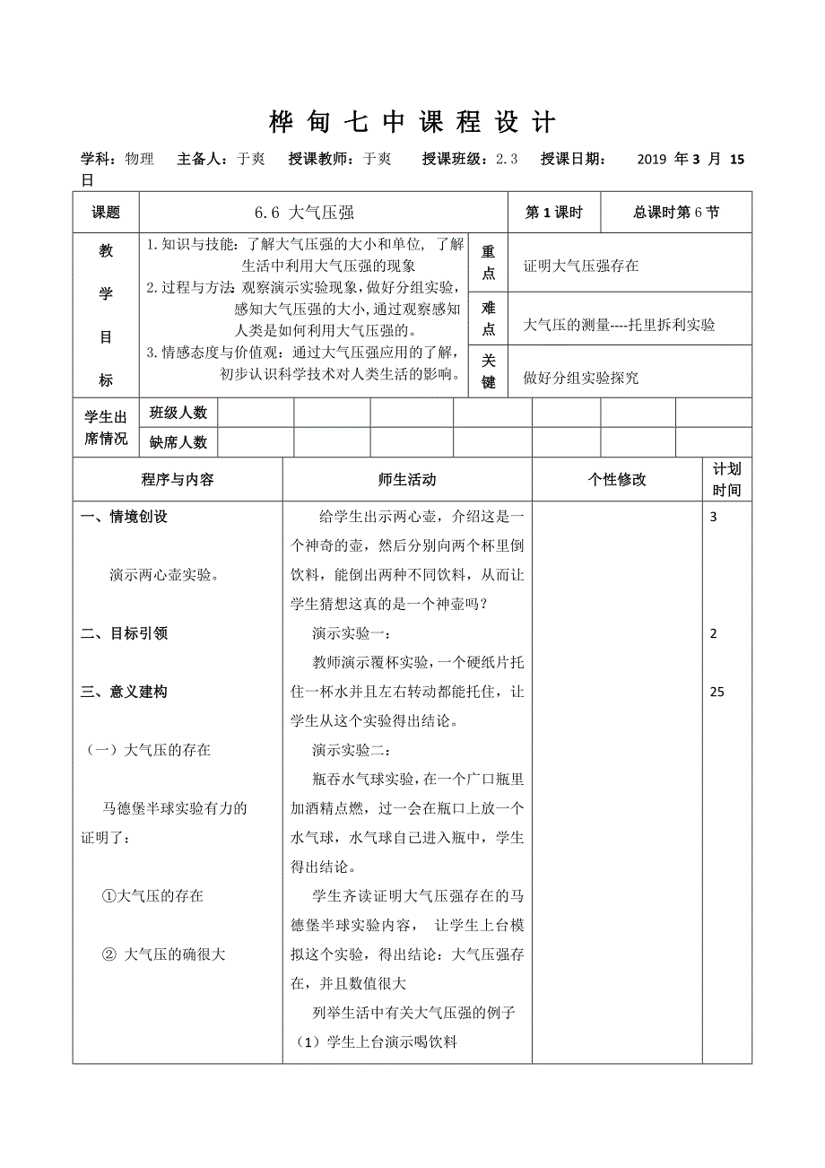 桦 甸 七 中 课 程 设 计[1].doc_第1页