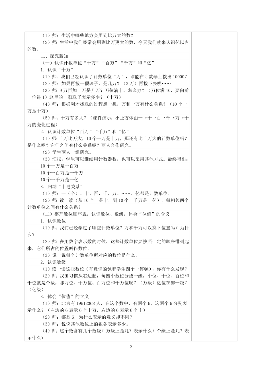 四上数学教案(表格)_第2页