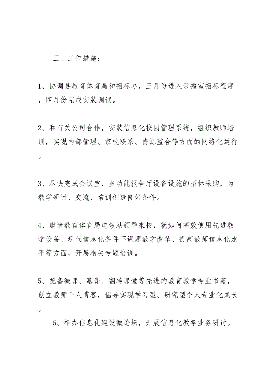 2023年学校信息化建设发展方案.doc_第2页