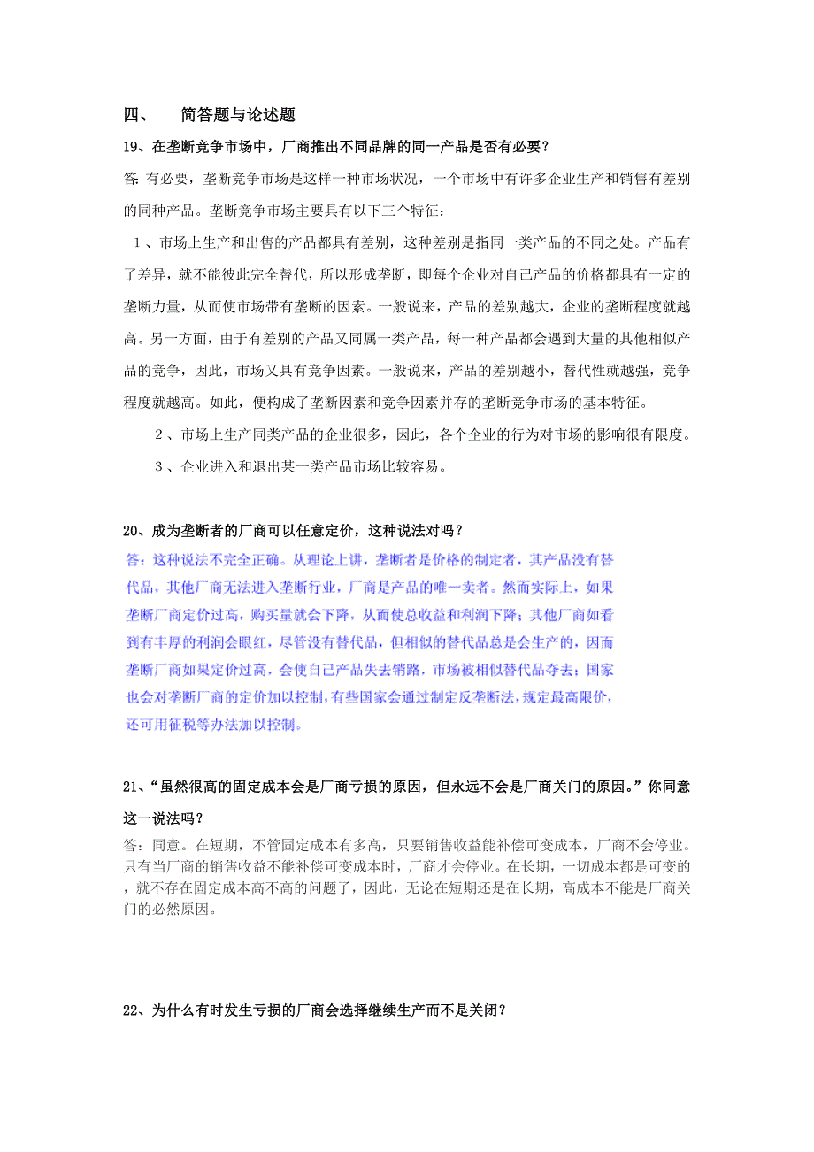 微观经济学阶段练习3答案_第5页