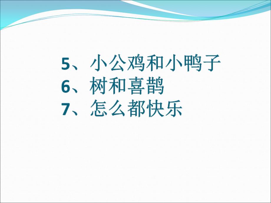 部编版一年级语文下册第三单元复习_第3页