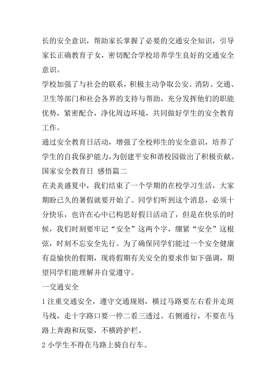 2023年国家安全教育日,感悟(3篇)（全文）_第3页