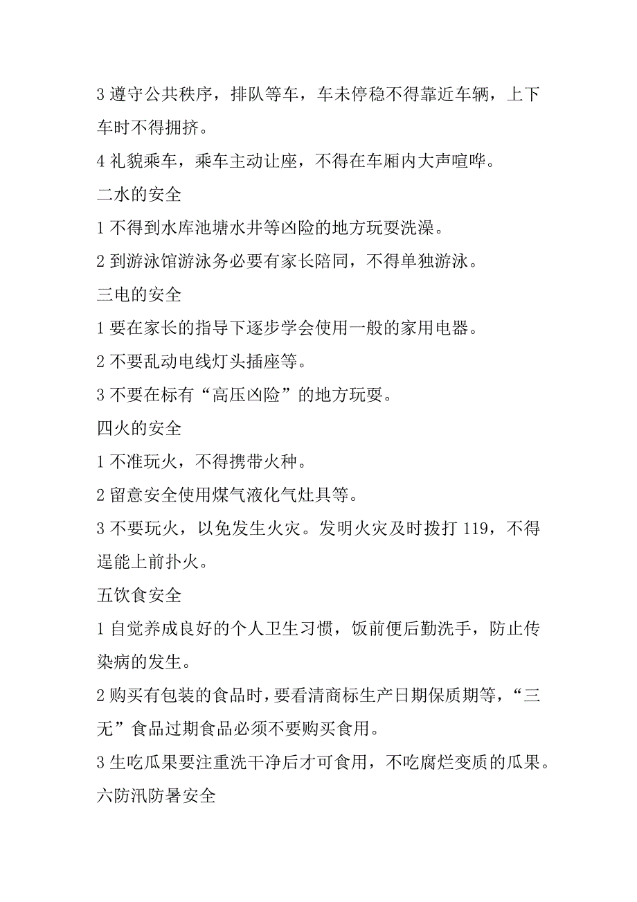 2023年国家安全教育日,感悟(3篇)（全文）_第4页