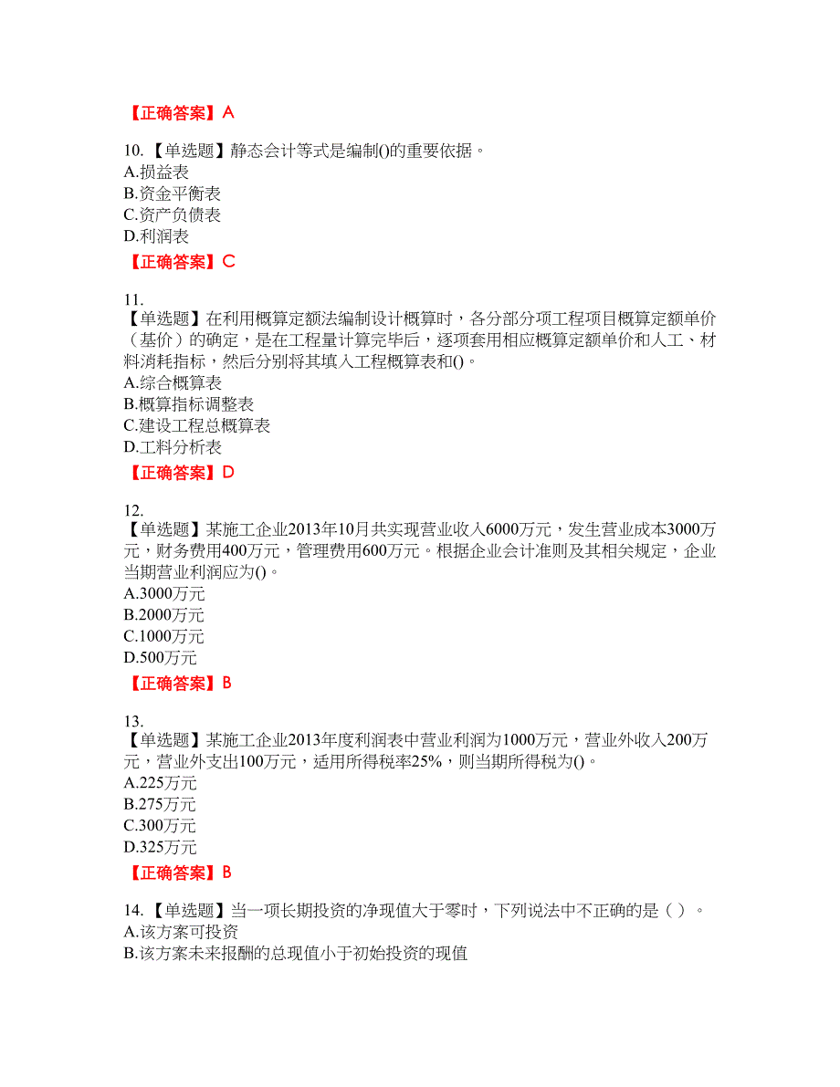 一级建造师工程经济资格考试内容及模拟押密卷含答案参考17_第3页