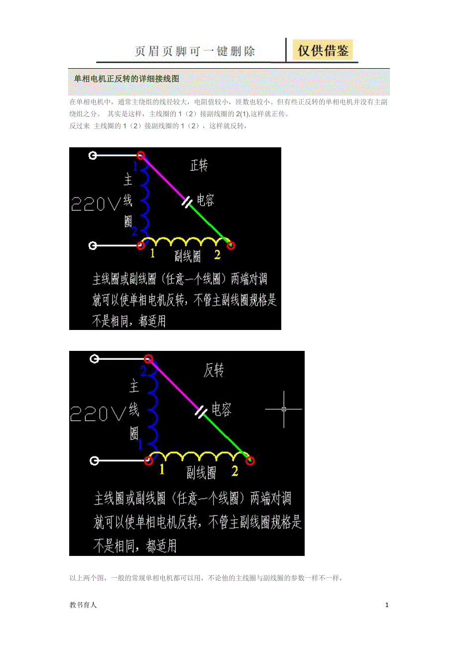 单相电机正反转的详细接线图[教育教学]_第1页