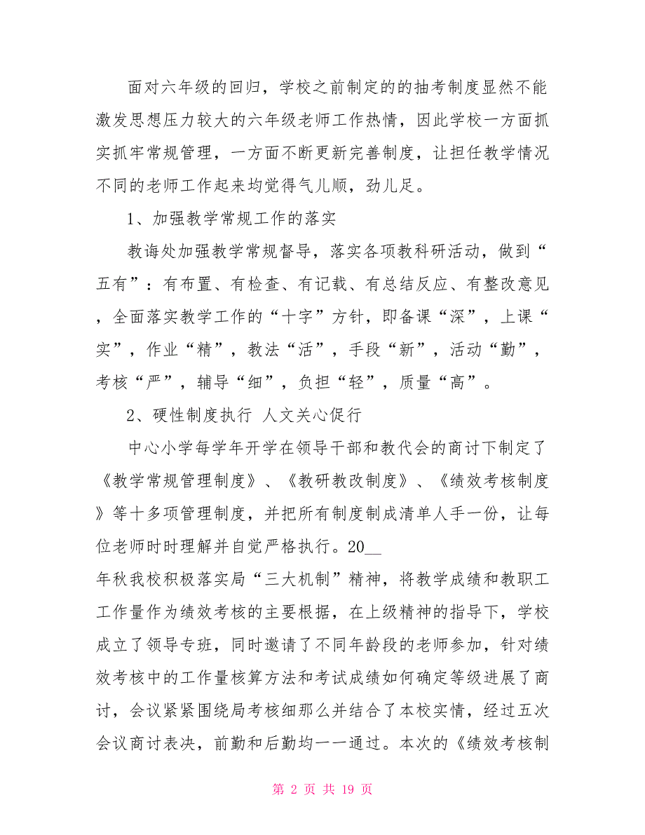 教学管理经验交流发言稿_第2页