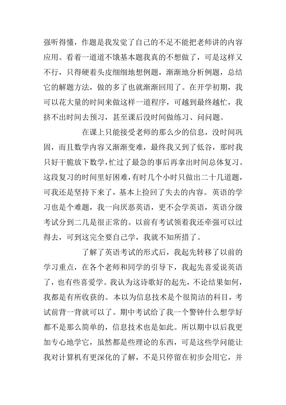 2024年高二上学期期末的学习总结_第2页