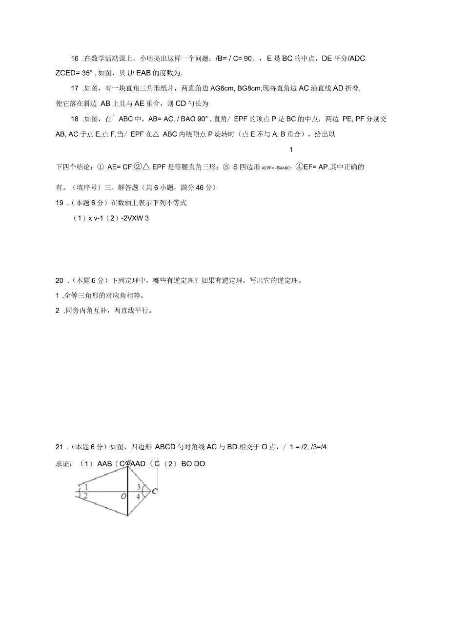 八年级数学上学期期中素质检测试题_第3页