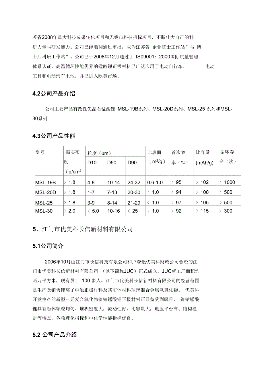 材料厂家的基本信息_第5页