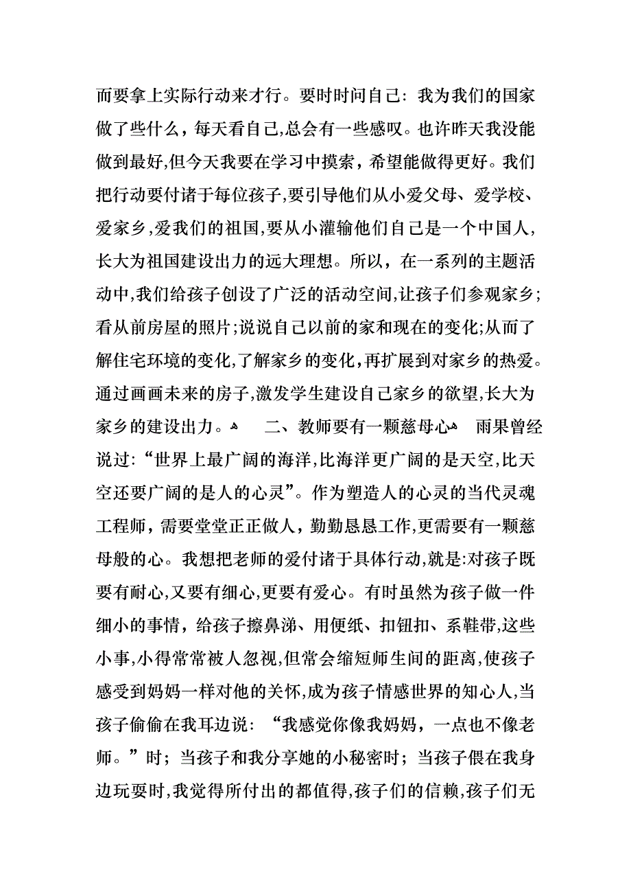 做一名合格的幼儿教师演讲稿5篇_第2页