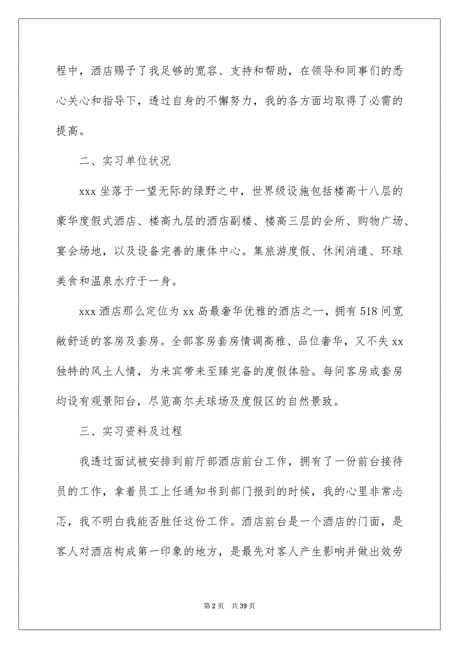 2023年酒店前台实习工作总结1范文.docx_第2页