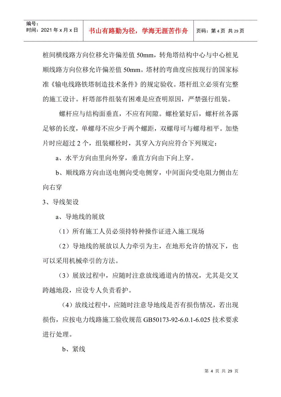 高压线架设施工组织设计_第4页