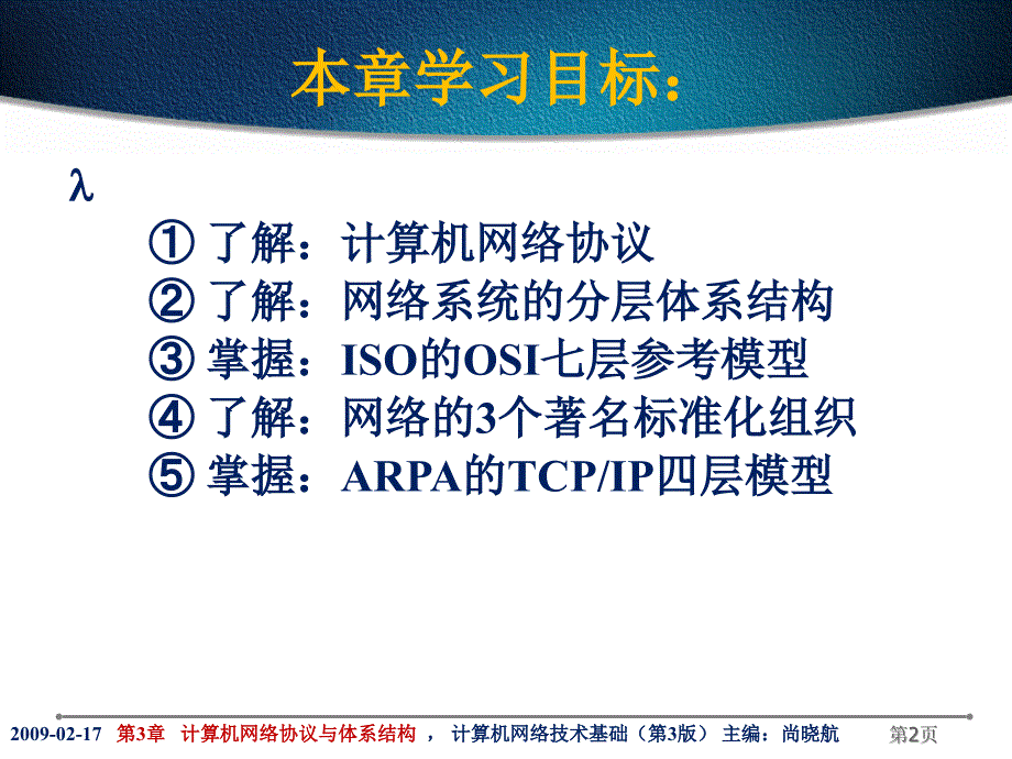 计算机网络协议_第2页