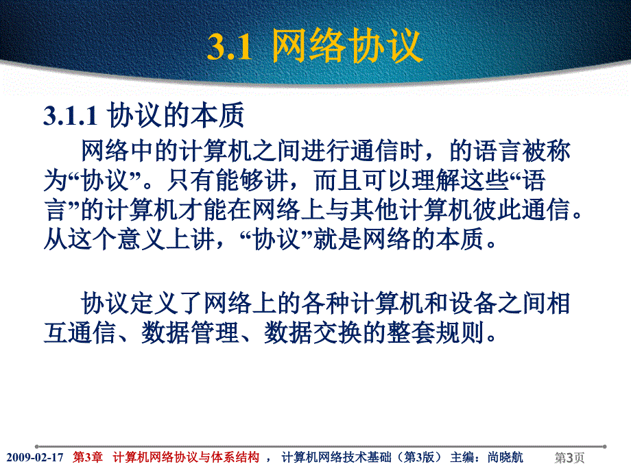 计算机网络协议_第3页