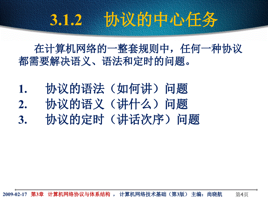 计算机网络协议_第4页