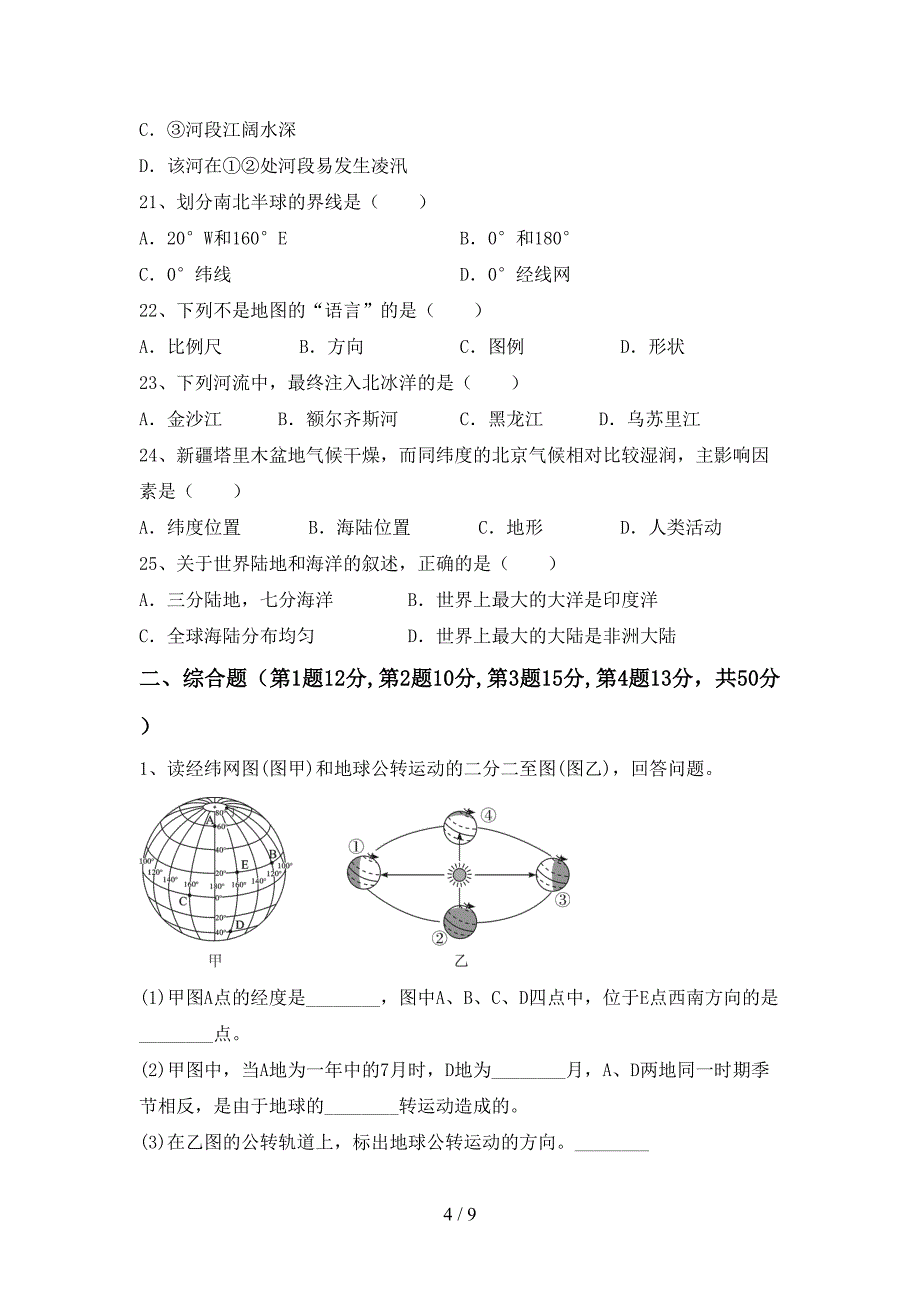 初中九年级地理上册期末试卷及答案【可打印】.doc_第4页