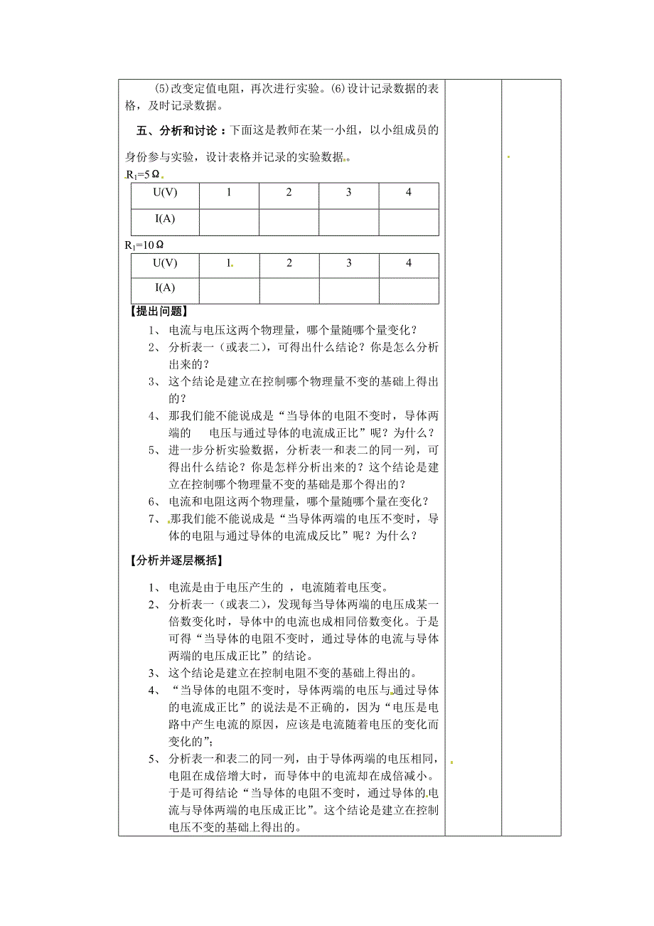 探究电阻上的电流与电阻两端的电压的关系.doc_第3页