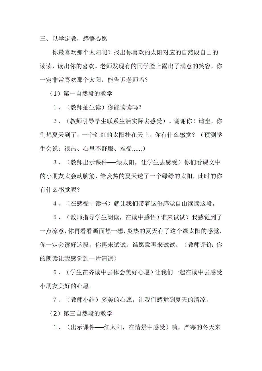 四个太阳 .doc_第2页