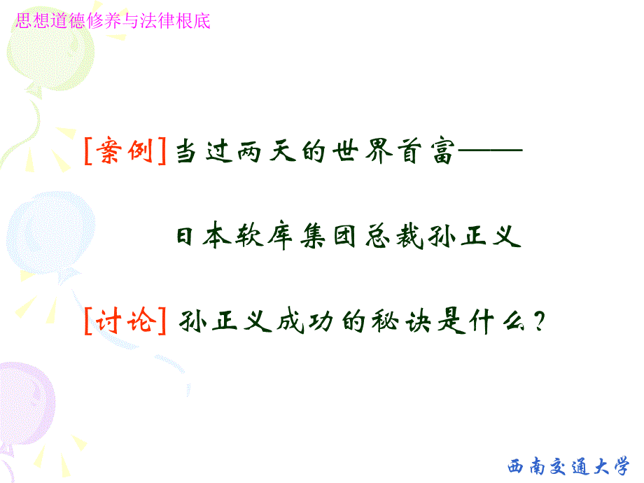 追求远大理想坚定崇高信念_第3页