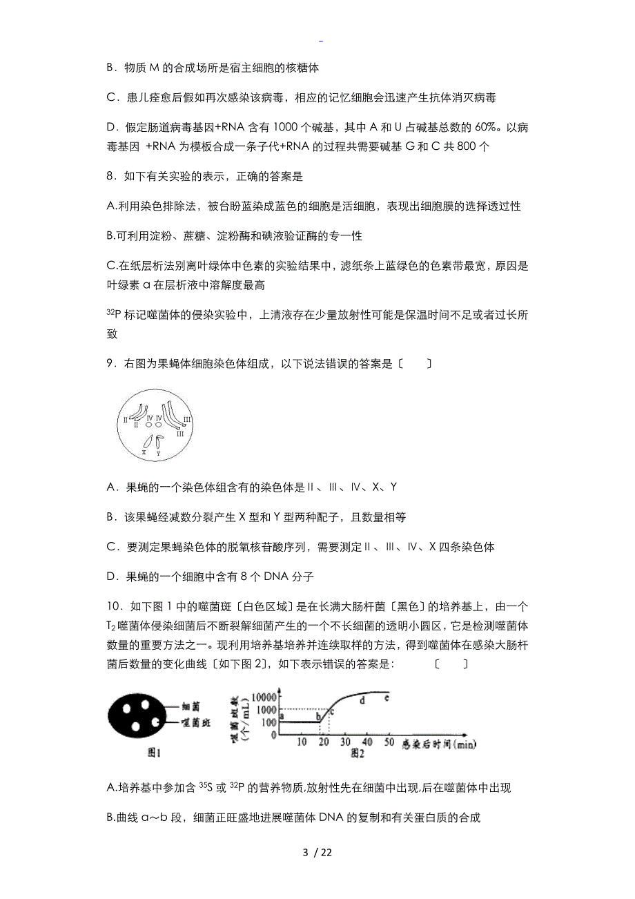 遗传地分子基础专题练习含问题详解解析汇报汇报_第3页
