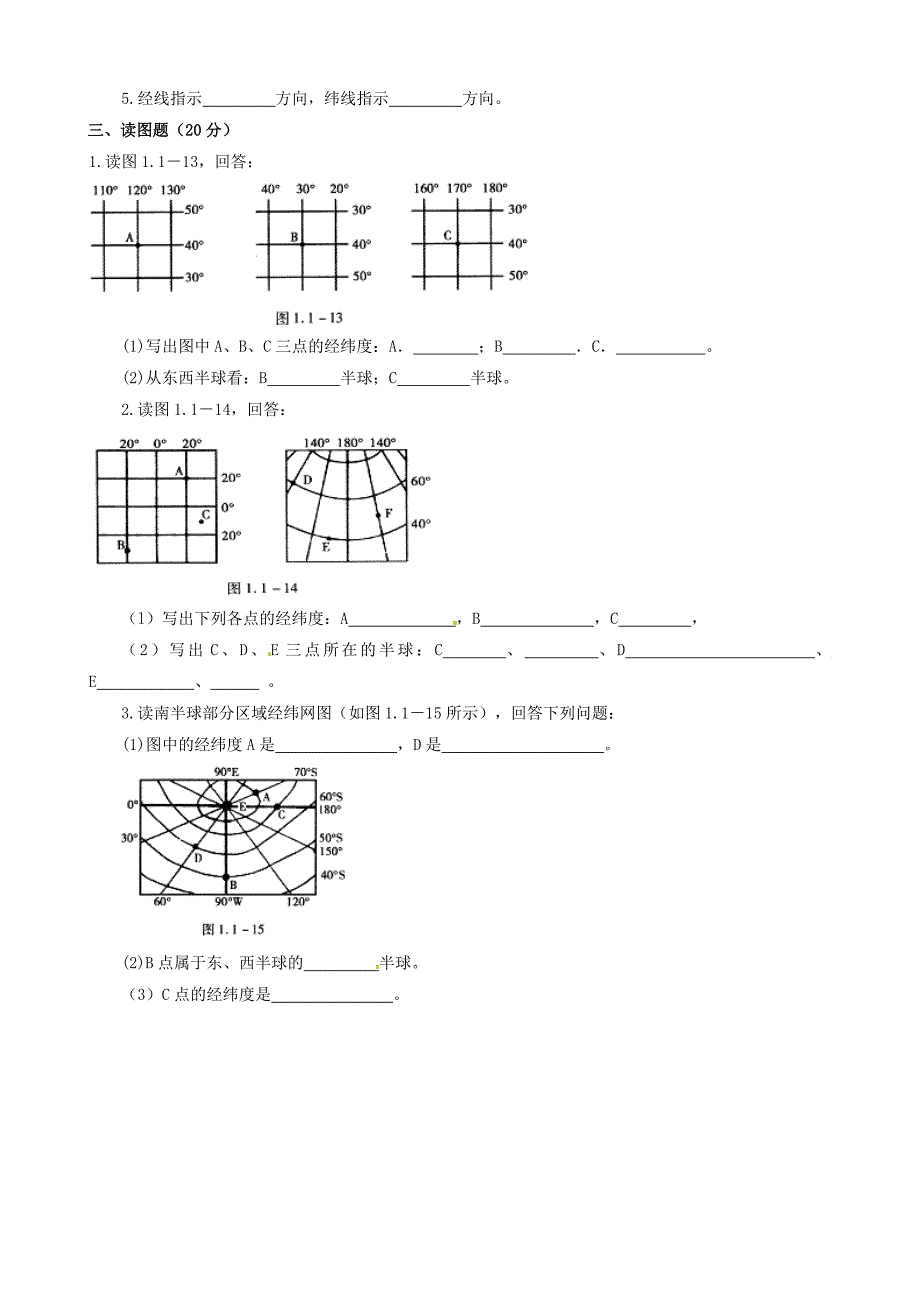 安徽省濉溪县孙疃中心学校2015-2016学年七年级地理上学期第一次月考试题无答案_第2页