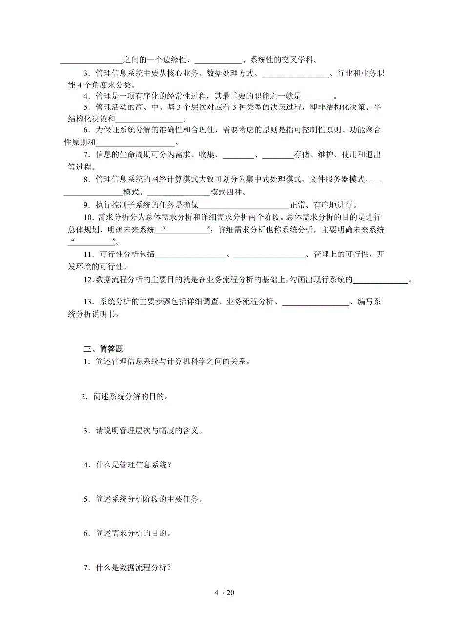 管理信息系统期末综合练习_第4页