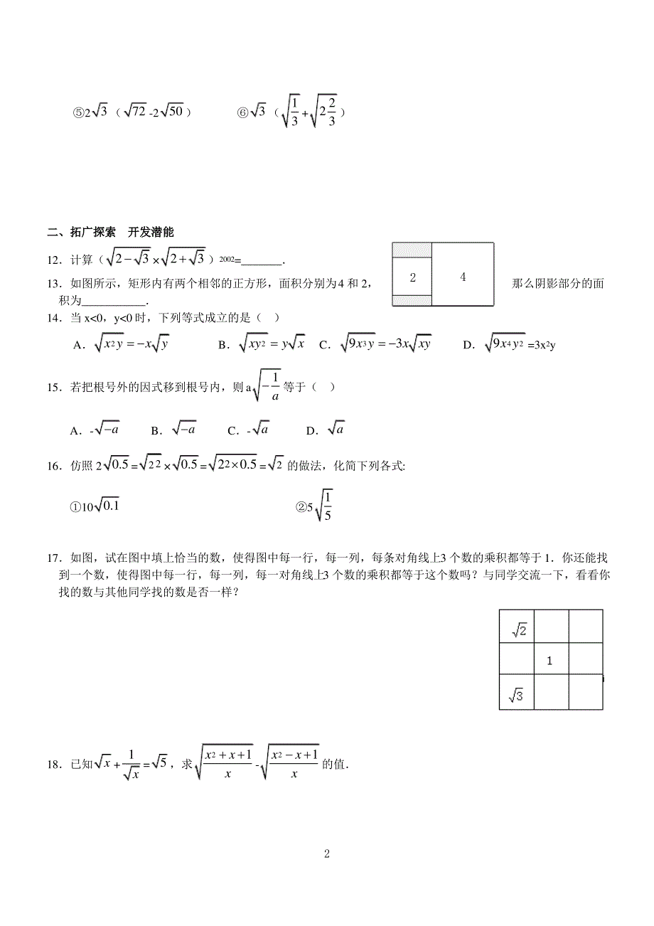 二次根式的乘除_第2页