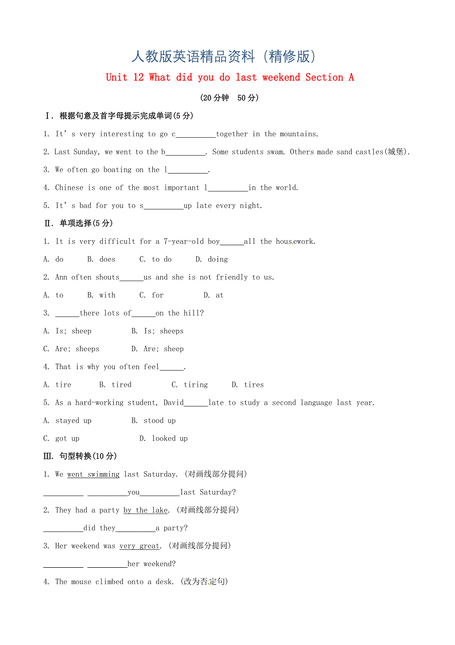 人教版新目标七年级下册：Unit 12 What did you do last weekend Section A课时作业含答案精修版_第1页