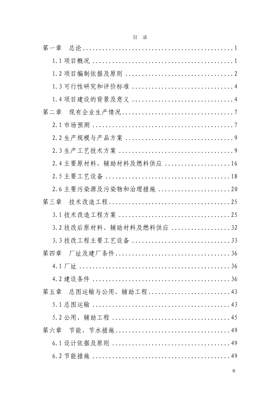 5千吨木糖生产线余热及残渣利用节能减排技改项目可行性研究报告_第2页