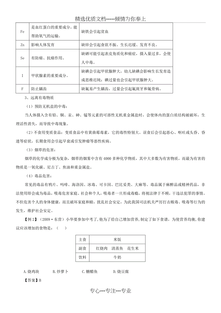 2010年中考化学复习讲例练全攻略专题整合——专题五：化学与社会发展(共12页)_第3页