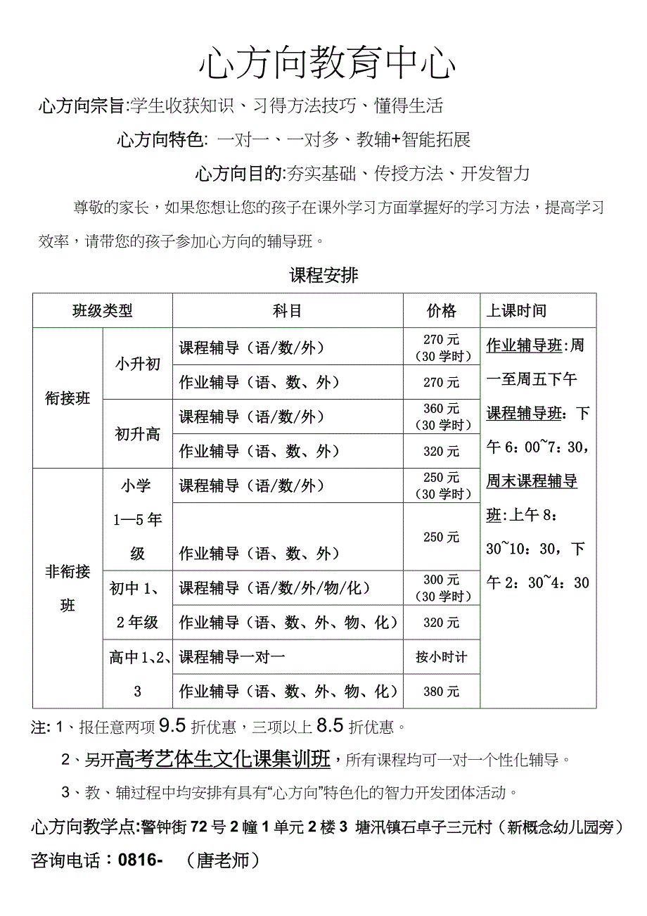 辅导班宣传单模板(共2页)_第1页