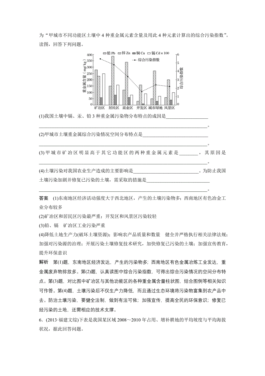 第二节　当代环境问题的产生及其特点.docx_第3页