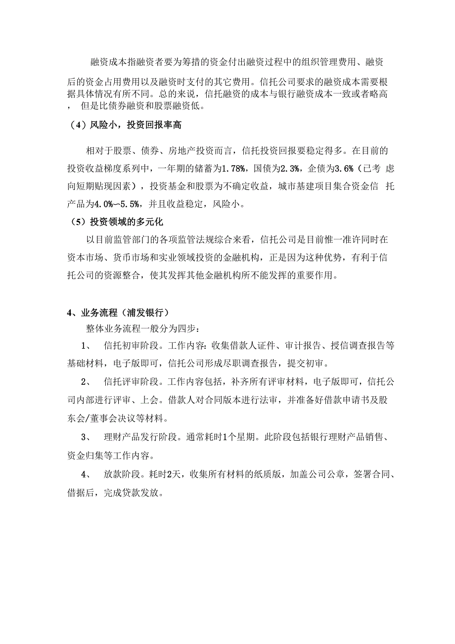 新型投融资模式集锦_第2页