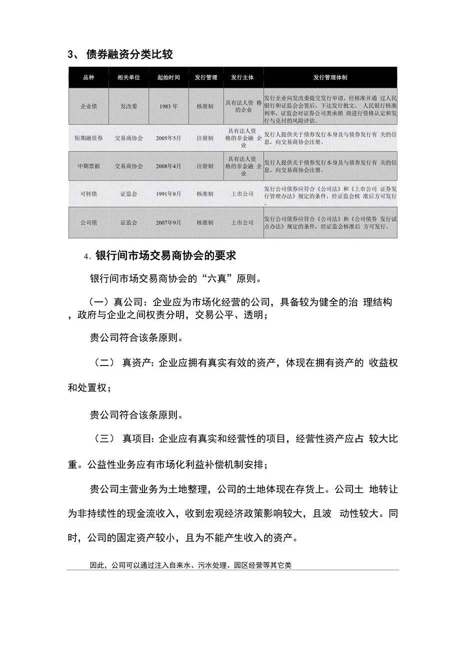 新型投融资模式集锦_第4页