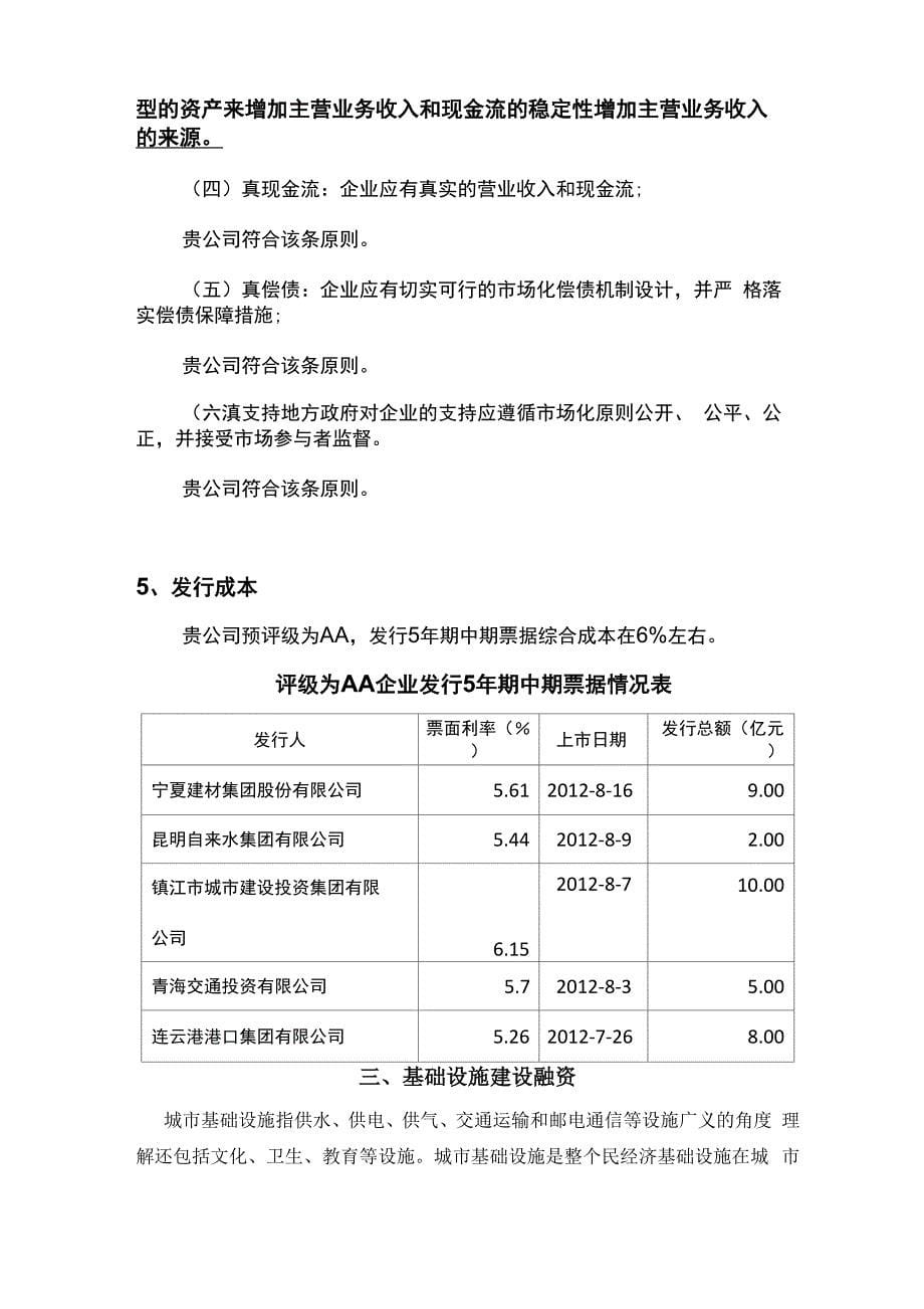 新型投融资模式集锦_第5页