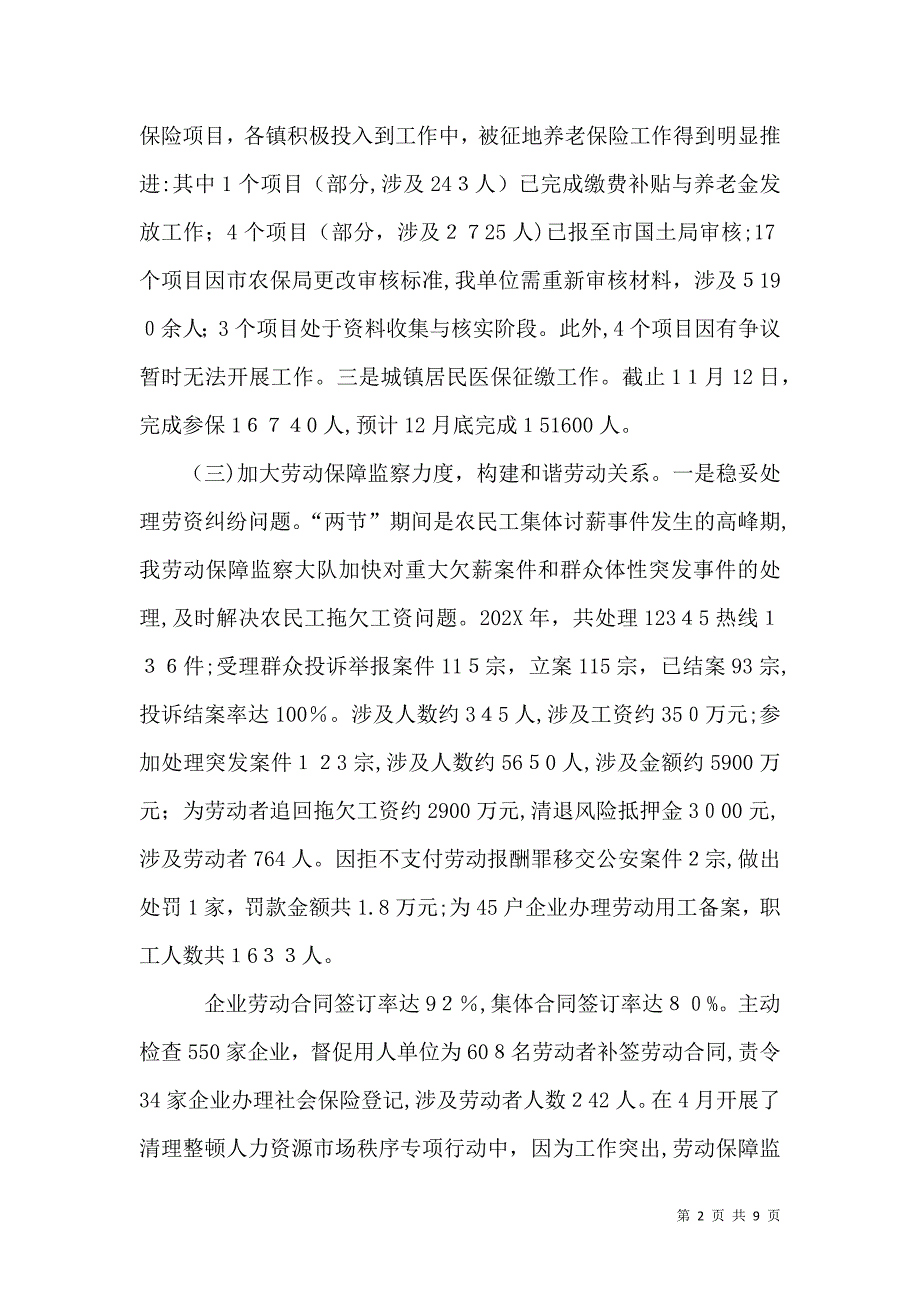 人社局年度社会保障工作总结_第2页