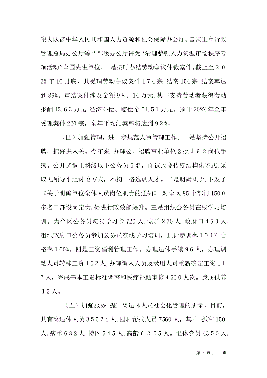 人社局年度社会保障工作总结_第3页