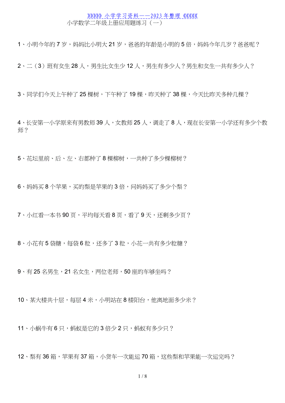 小学数学二年级上册应用题练习..doc_第1页