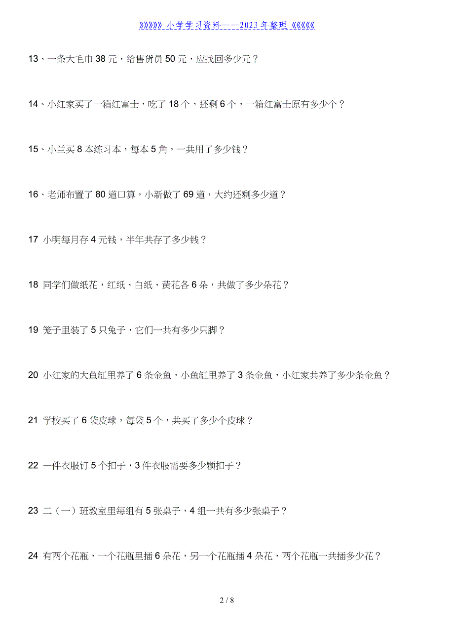 小学数学二年级上册应用题练习..doc_第2页