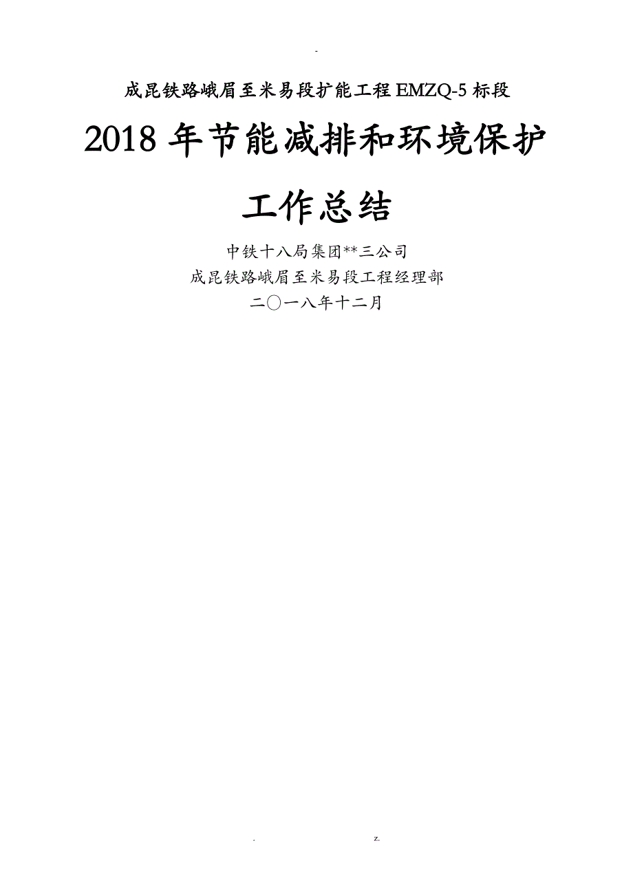 节能低碳工作总结_第1页