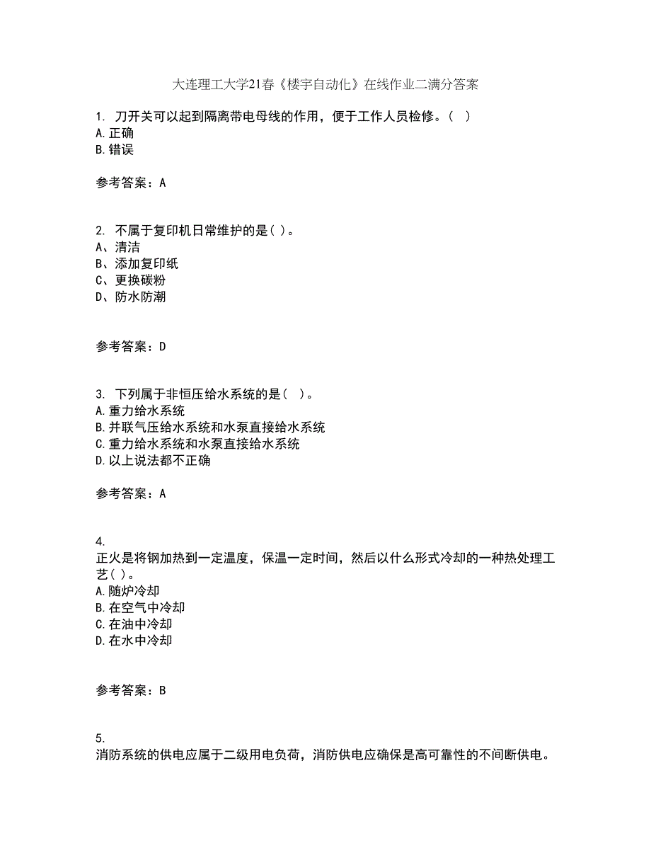 大连理工大学21春《楼宇自动化》在线作业二满分答案_19_第1页