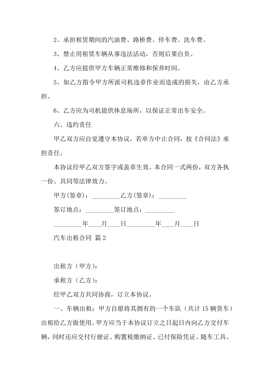 关于汽车出租合同范文汇总八篇_第3页