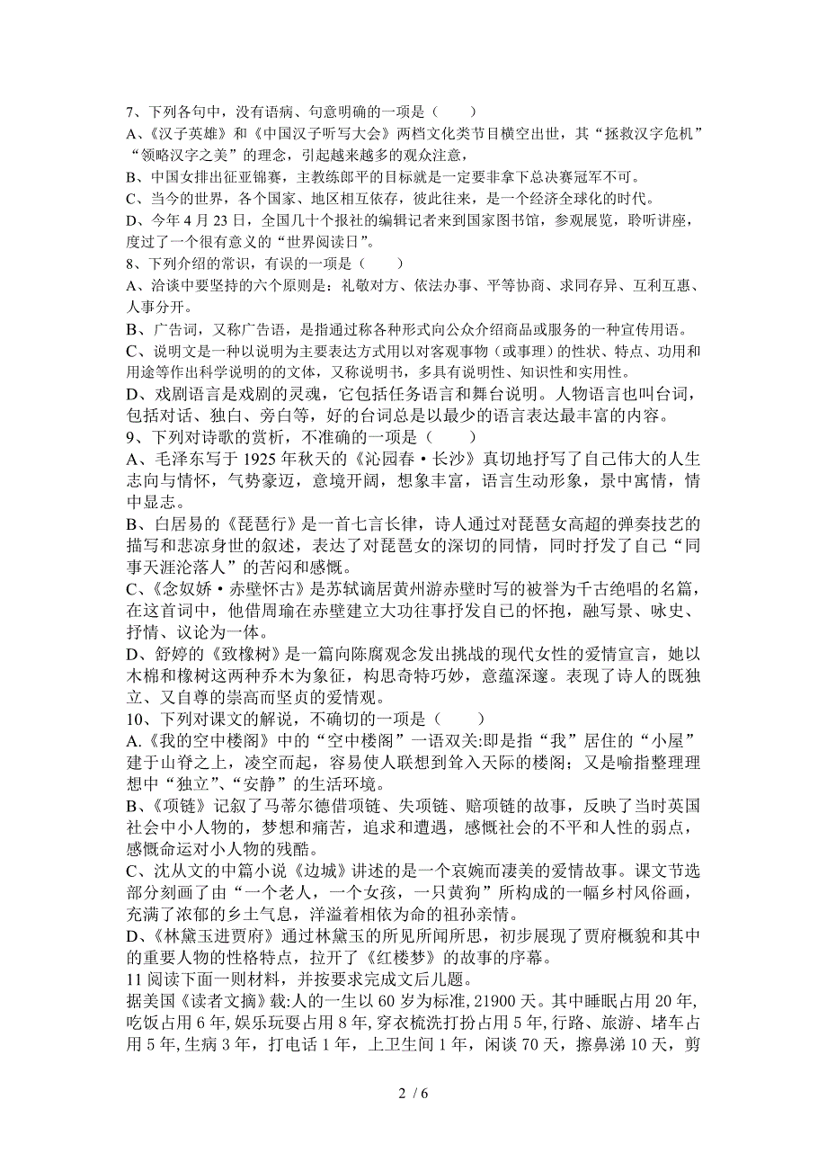 宁波市中等职业学校语文会计会考模拟试卷_第2页