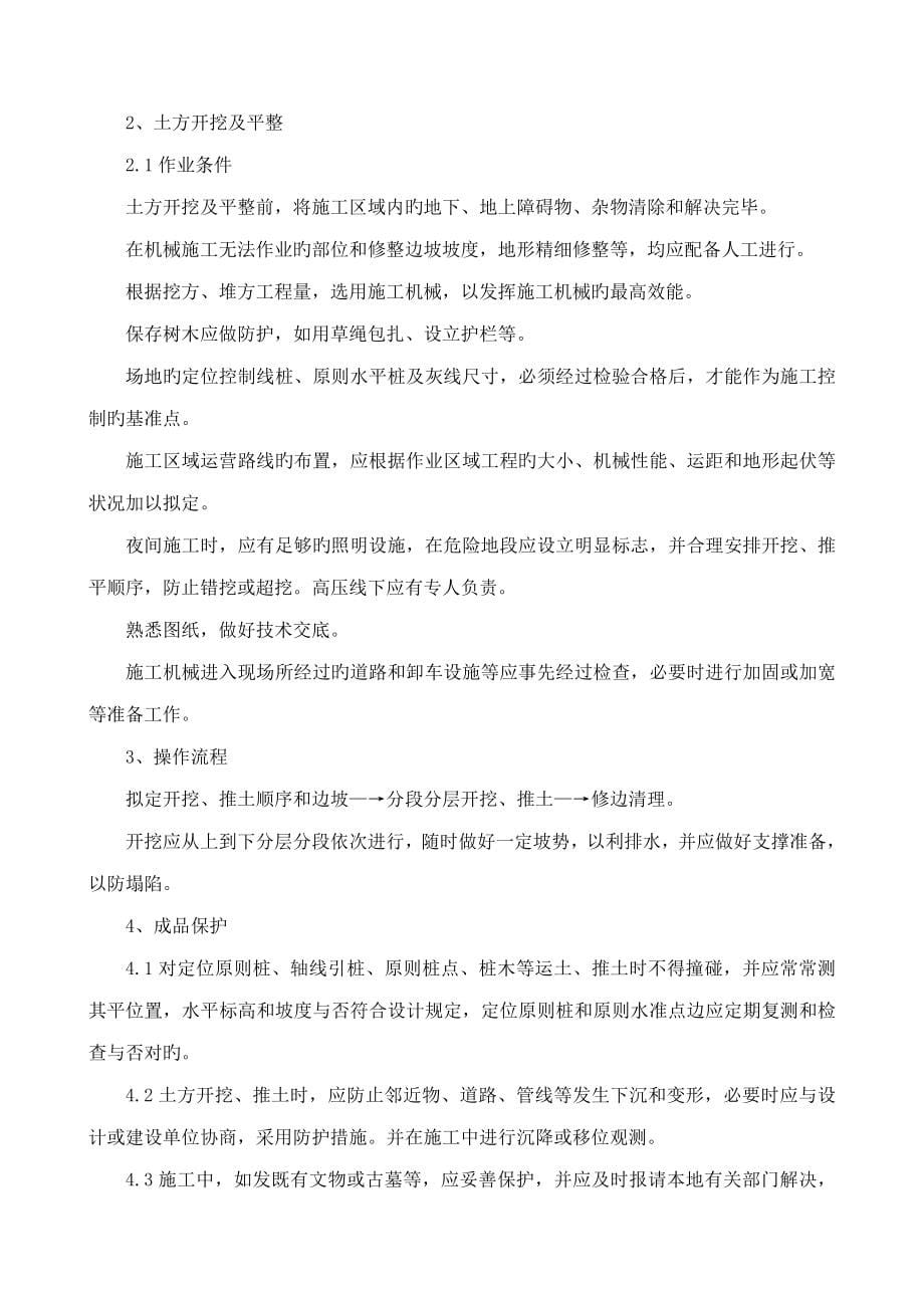 乐清园林绿化关键工程综合施工组织设计专题方案_第5页