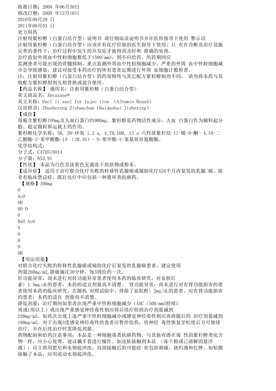 注射用紫杉醇说明书_第1页