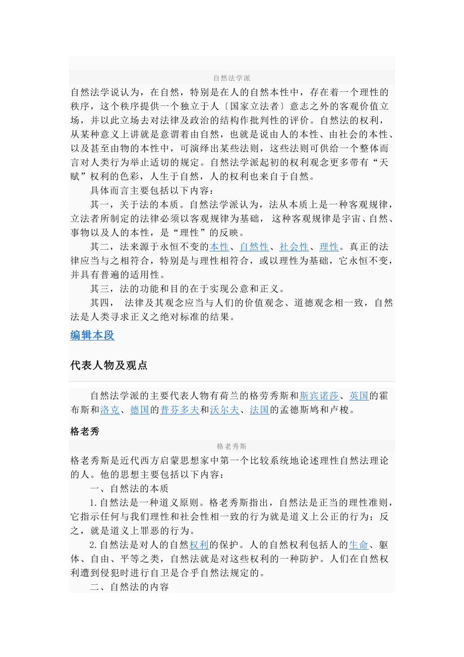 西方法律资料.doc_第3页