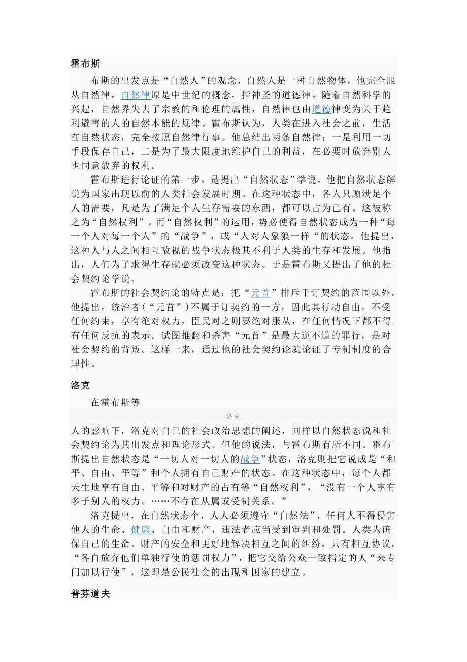 西方法律资料.doc_第5页