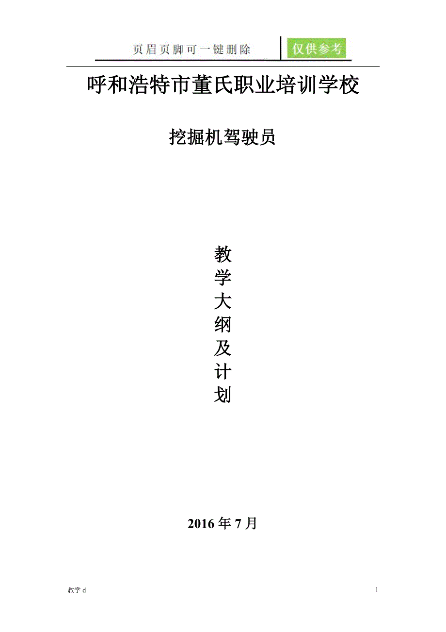 挖掘机驾驶员培训大纲沐风书苑_第1页