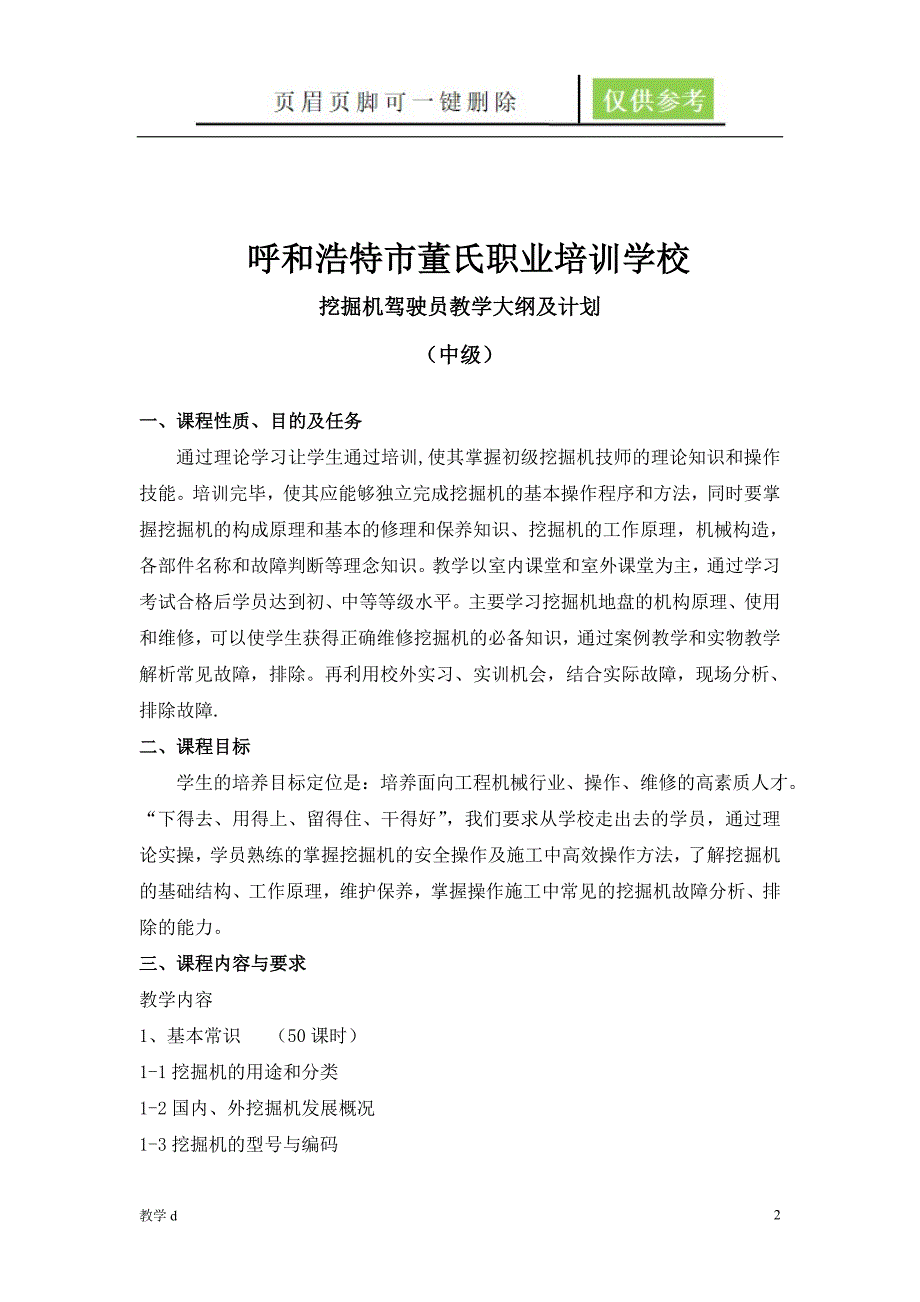 挖掘机驾驶员培训大纲沐风书苑_第2页